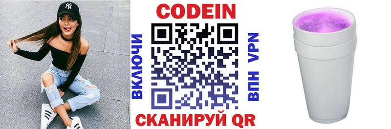 Codein напиток Lean (лин)  Михайлов 